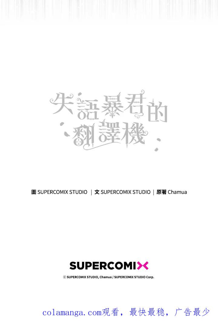 《成为皇帝的专属翻译》第37话 第108页