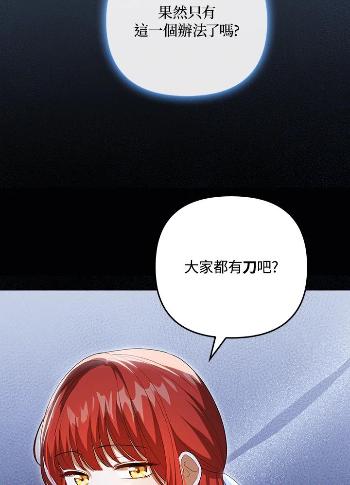 《成为皇帝的专属翻译》第37话 第34页