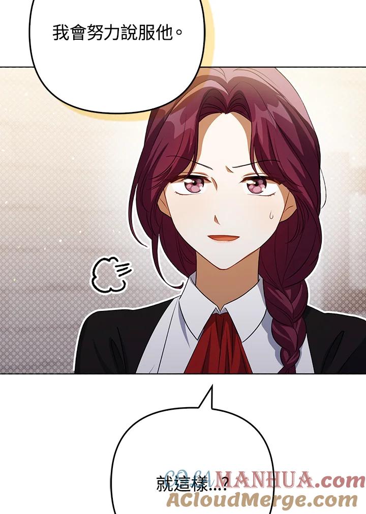 《成为皇帝的专属翻译》第37话 第57页
