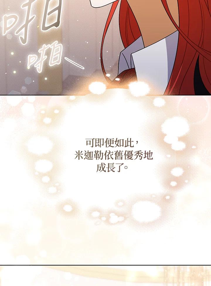 《成为皇帝的专属翻译》第37话 第86页