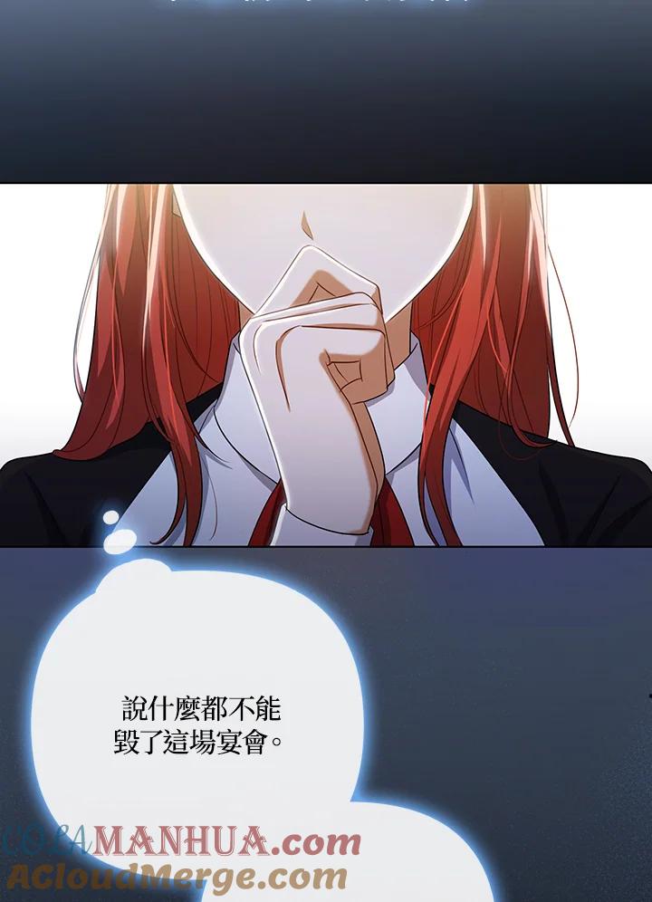 《成为皇帝的专属翻译》第37话 第33页
