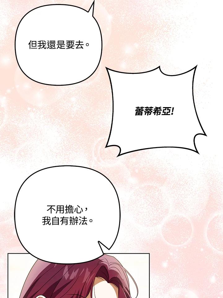 《成为皇帝的专属翻译》第37话 第66页