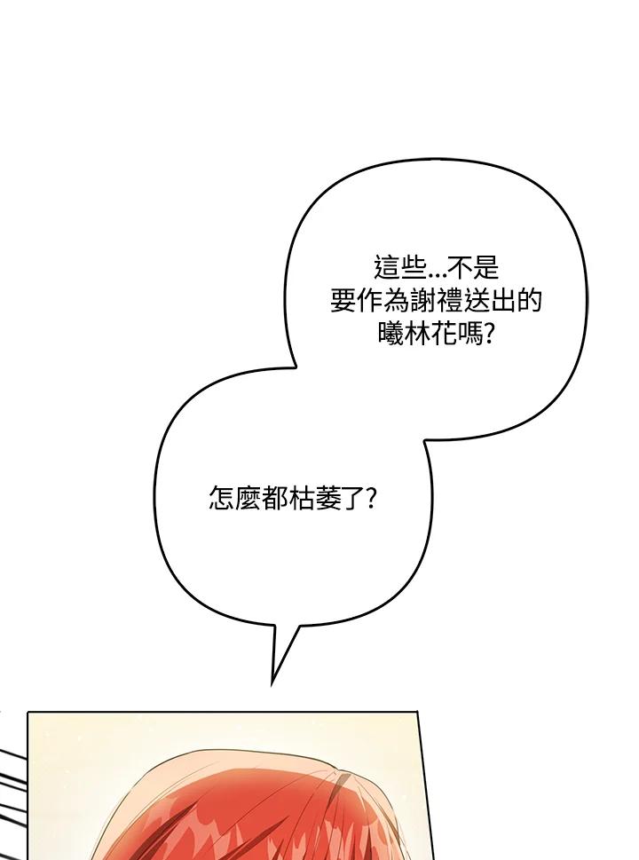 《成为皇帝的专属翻译》第37话 第19页
