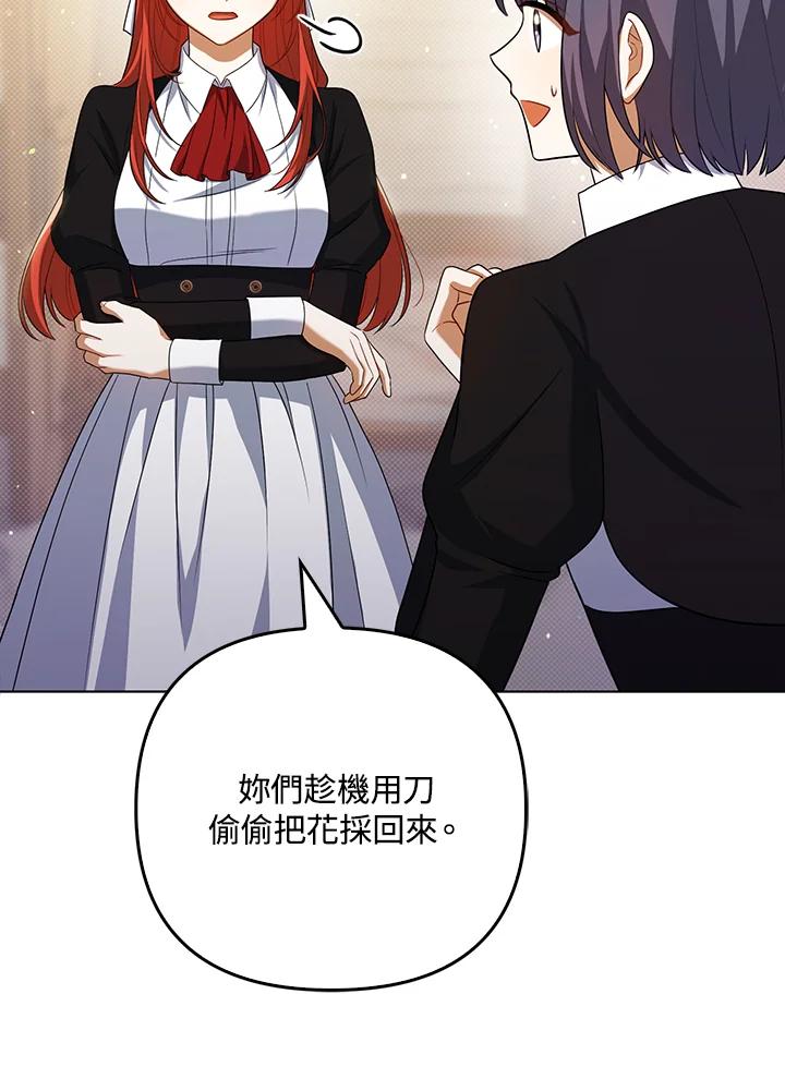 《成为皇帝的专属翻译》第37话 第38页