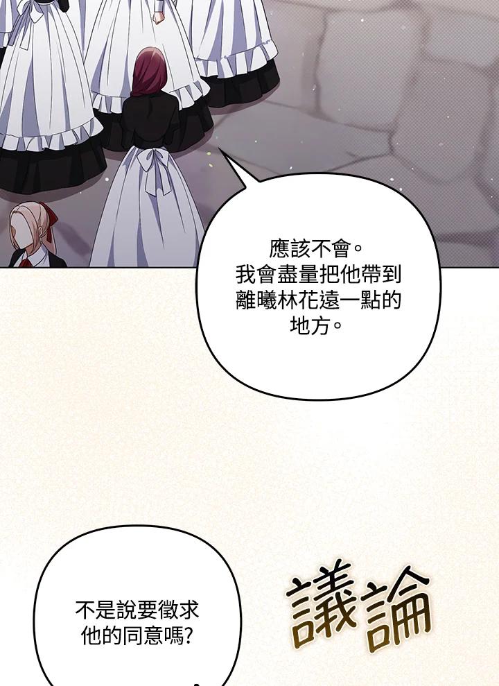 《成为皇帝的专属翻译》第37话 第43页