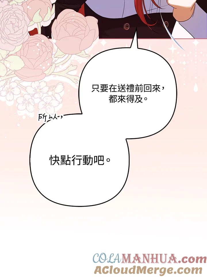 《成为皇帝的专属翻译》第37话 第69页