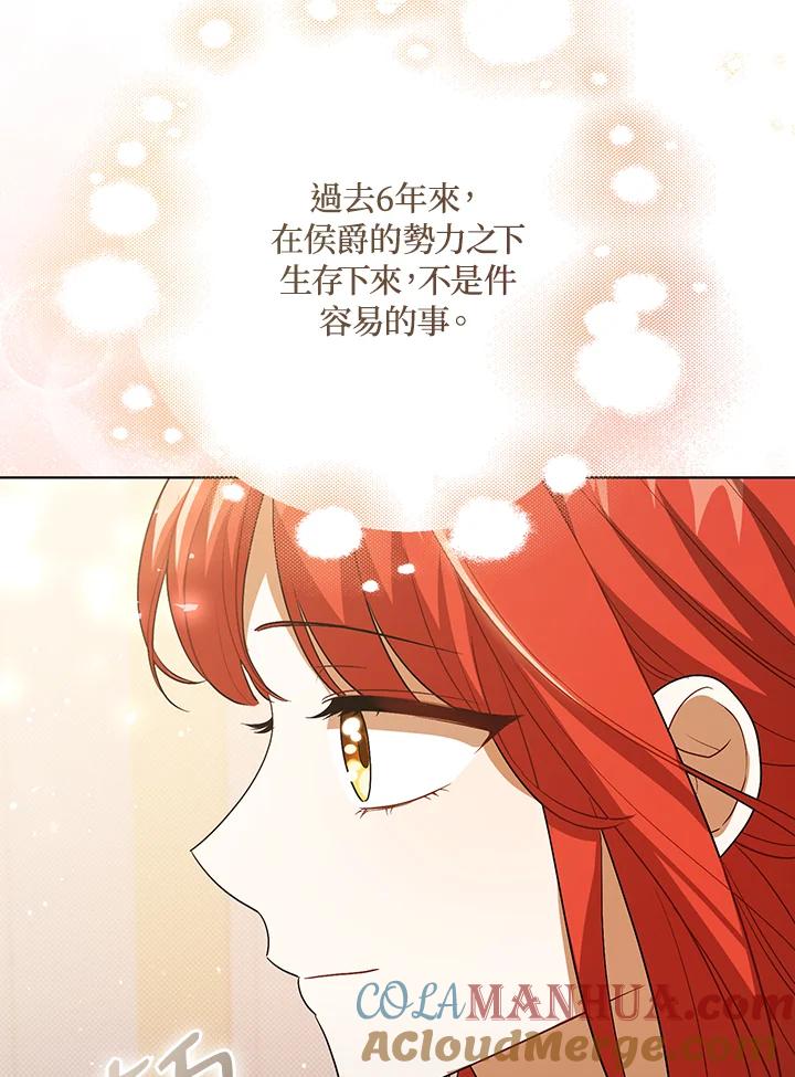 《成为皇帝的专属翻译》第37话 第85页