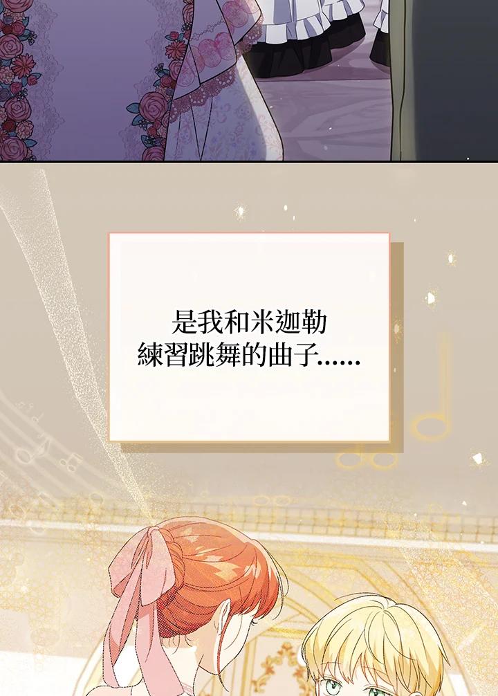 《成为皇帝的专属翻译》第37话 第75页