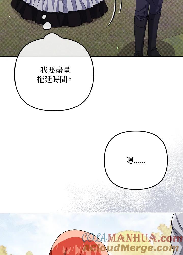 《成为皇帝的专属翻译》第37话 第101页
