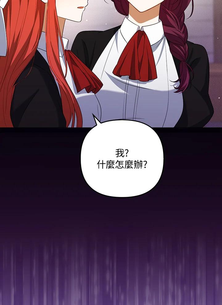 《成为皇帝的专属翻译》第37话 第47页