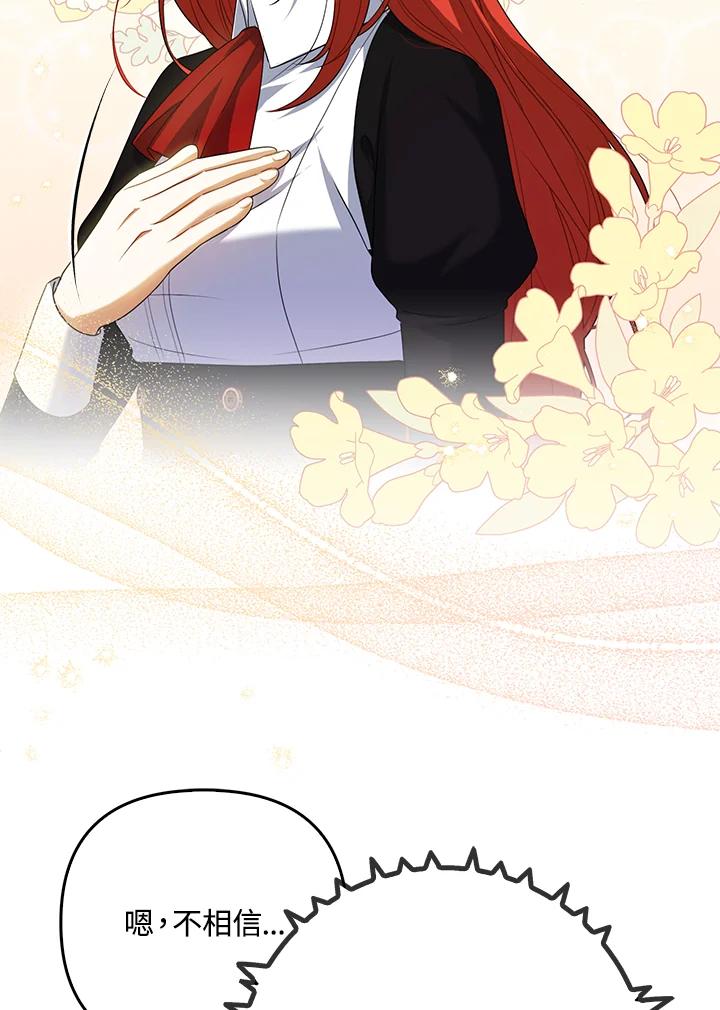 《成为皇帝的专属翻译》第37话 第59页
