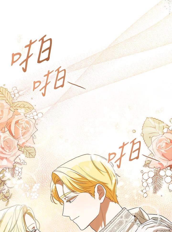《成为皇帝的专属翻译》第37话 第83页