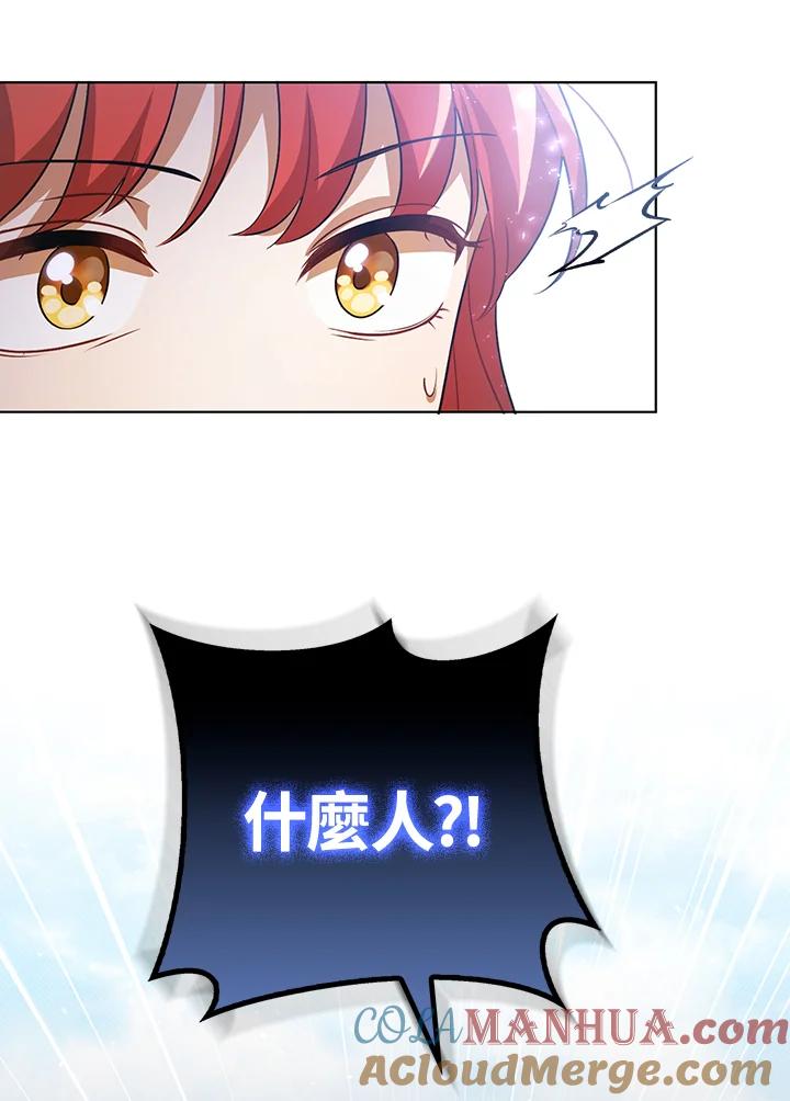 《成为皇帝的专属翻译》第37话 第105页