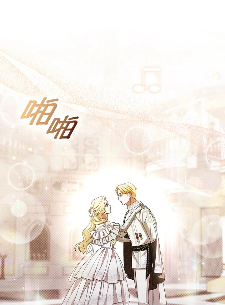 《成为皇帝的专属翻译》第37话 第79页