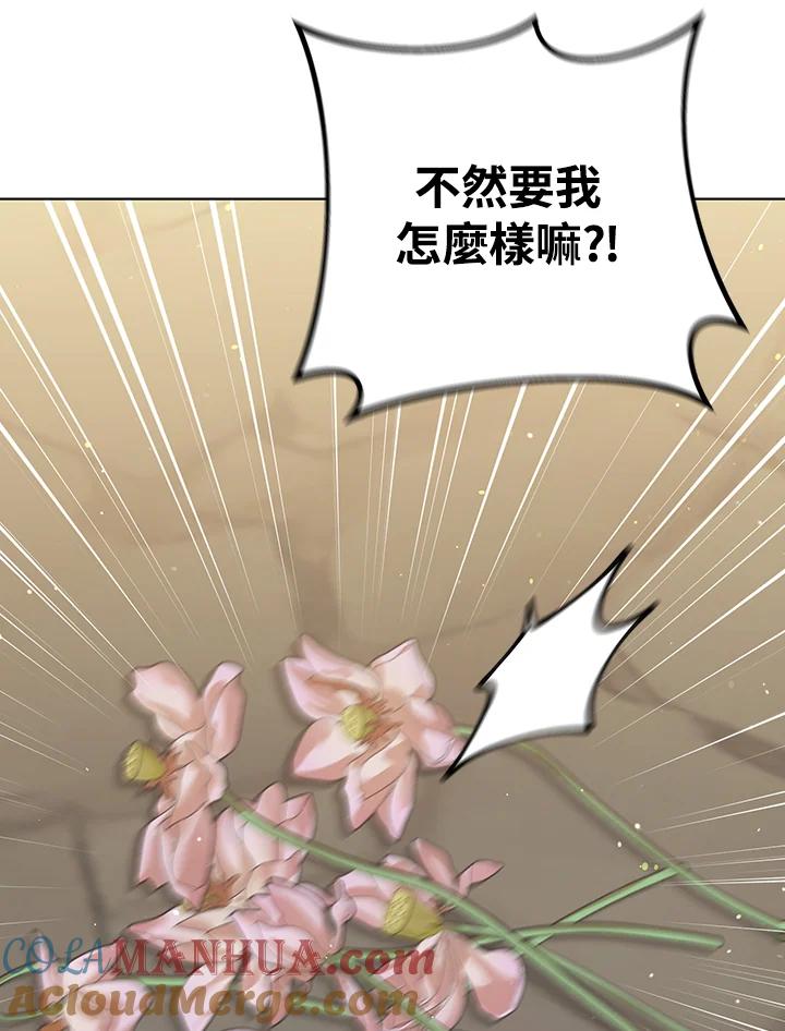 《成为皇帝的专属翻译》第37话 第9页