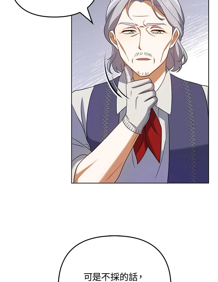 《成为皇帝的专属翻译》第37话 第94页