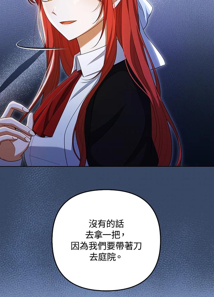 《成为皇帝的专属翻译》第37话 第35页