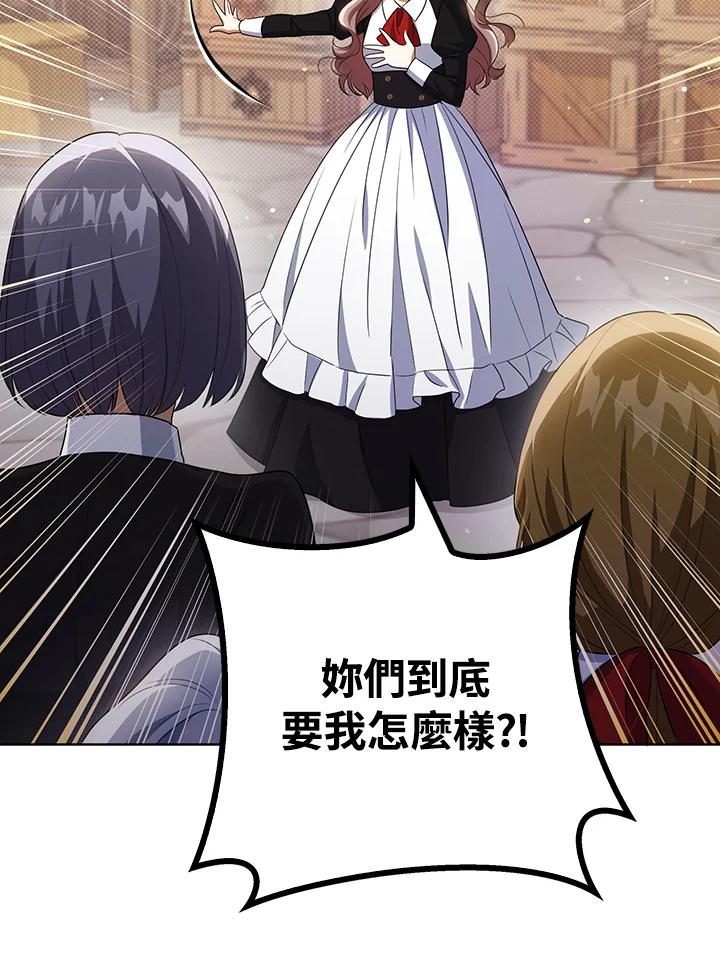 《成为皇帝的专属翻译》第37话 第11页