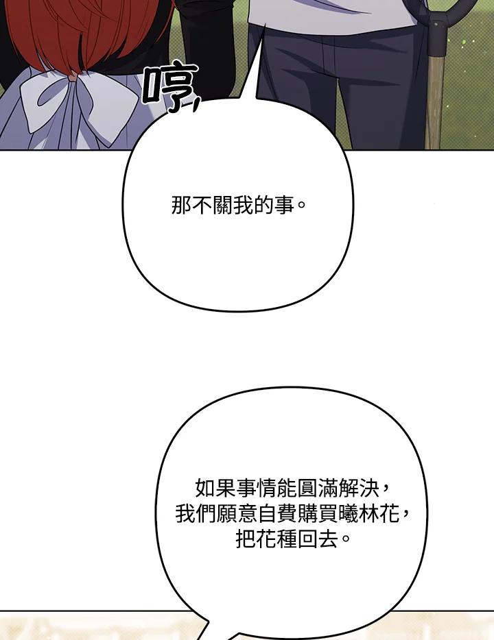 《成为皇帝的专属翻译》第37话 第96页