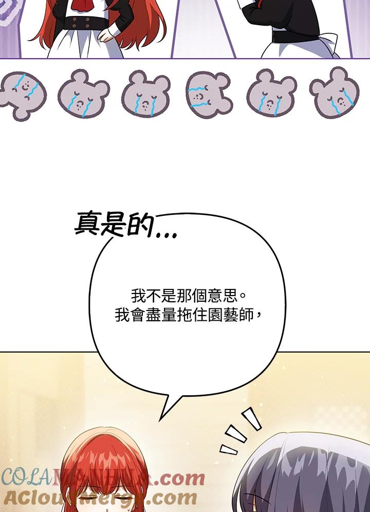 《成为皇帝的专属翻译》第37话 第37页