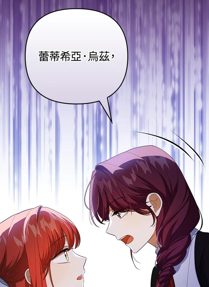 《成为皇帝的专属翻译》第37话 第48页