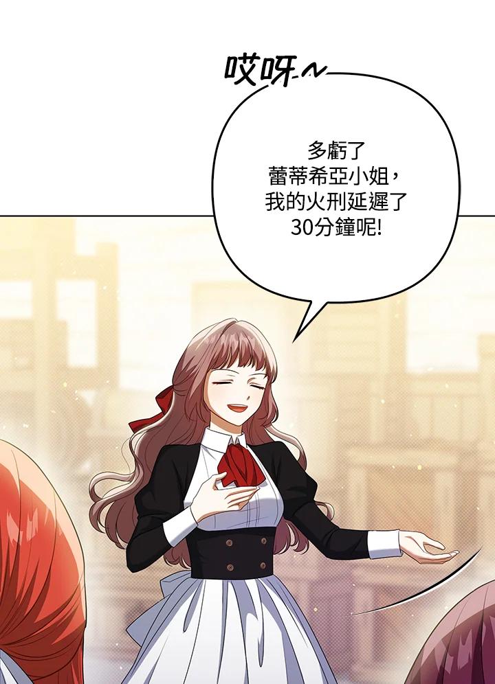 《成为皇帝的专属翻译》第37话 第31页