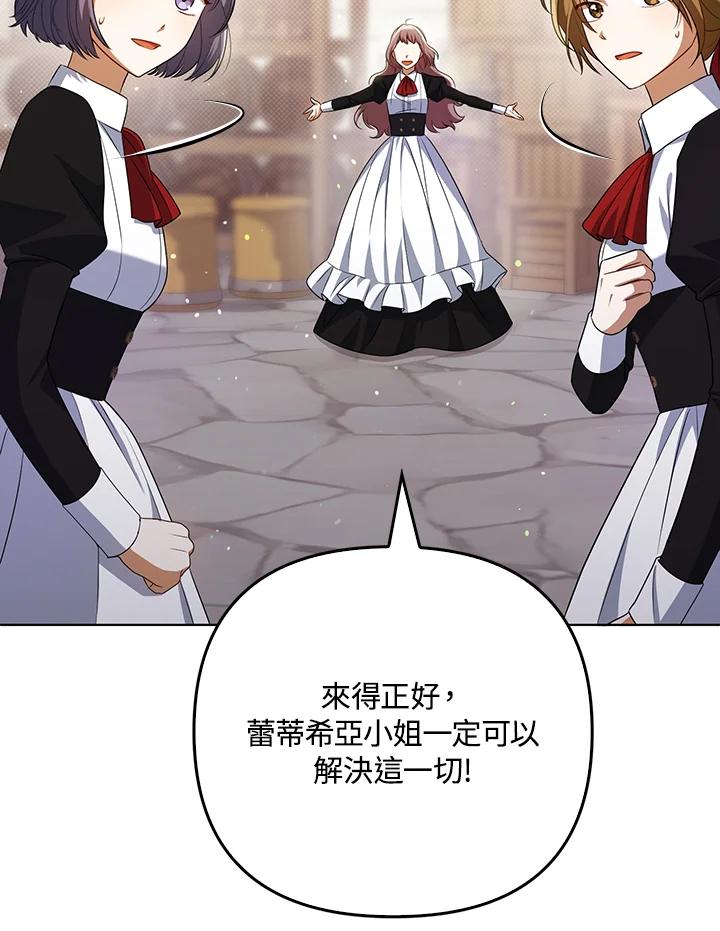 《成为皇帝的专属翻译》第37话 第18页
