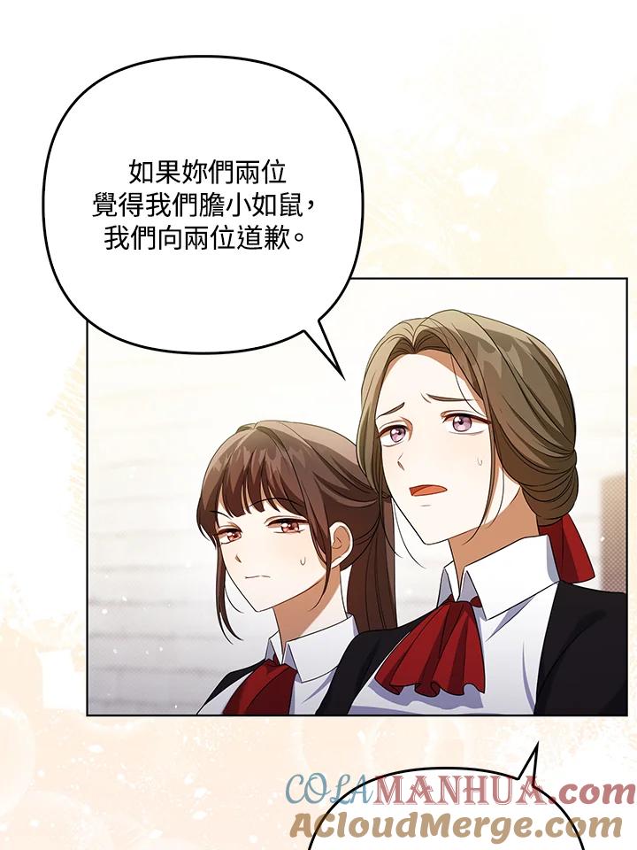 《成为皇帝的专属翻译》第37话 第61页