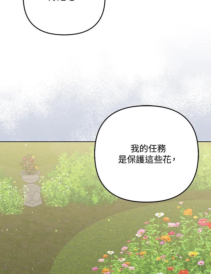 《成为皇帝的专属翻译》第37话 第98页