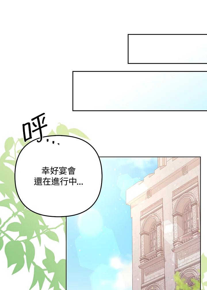《成为皇帝的专属翻译》第37话 第70页