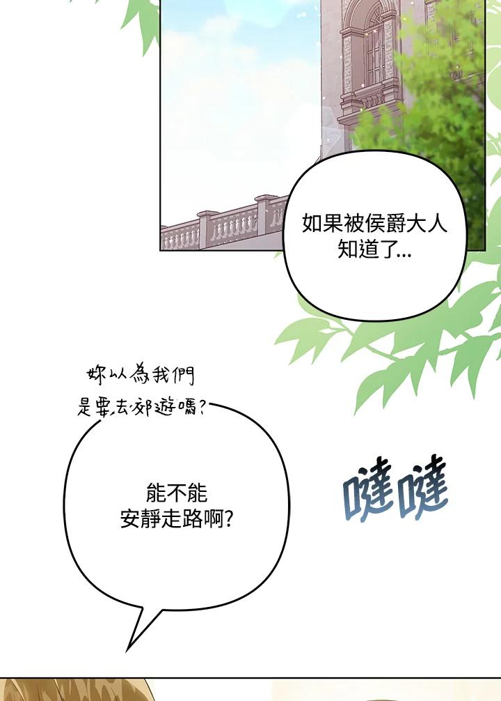 《成为皇帝的专属翻译》第37话 第71页