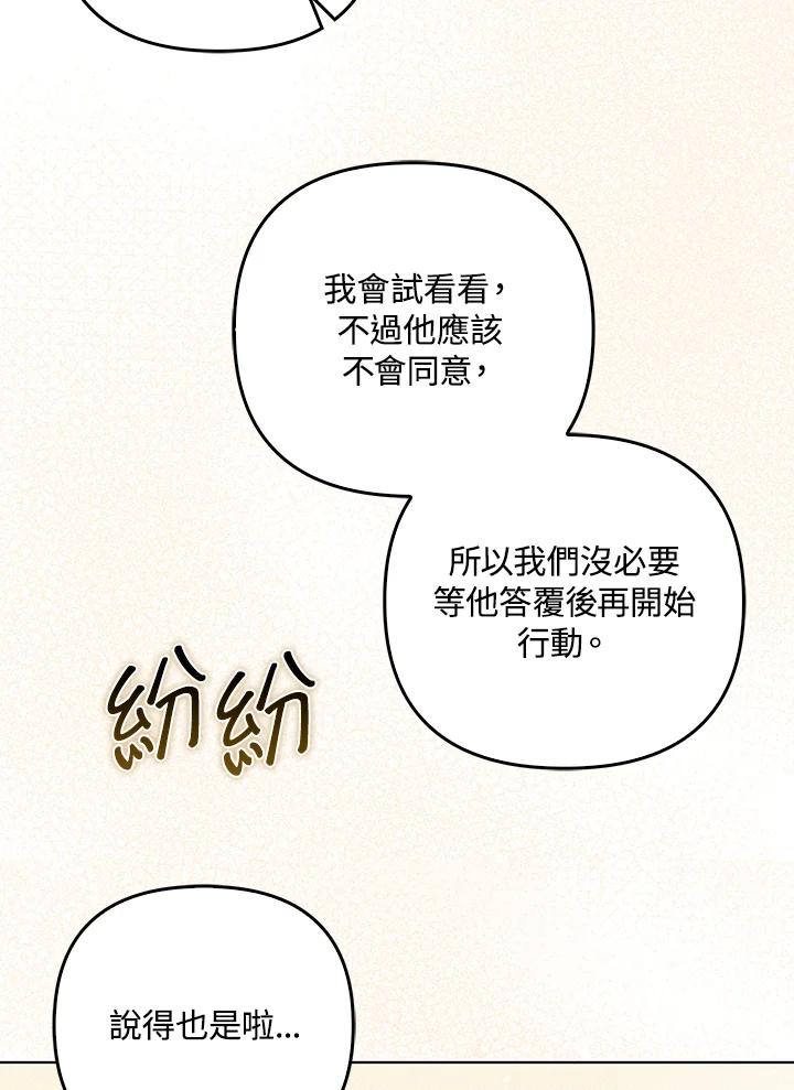 《成为皇帝的专属翻译》第37话 第44页