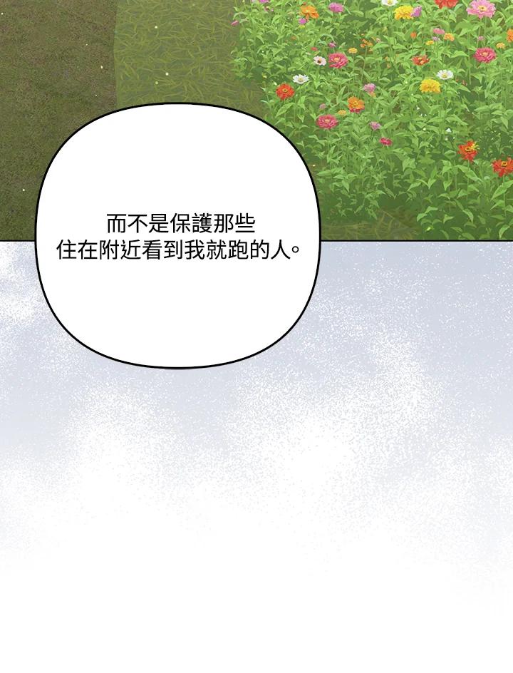 《成为皇帝的专属翻译》第37话 第99页