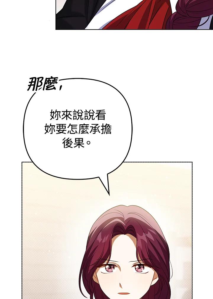 《成为皇帝的专属翻译》第37话 第55页