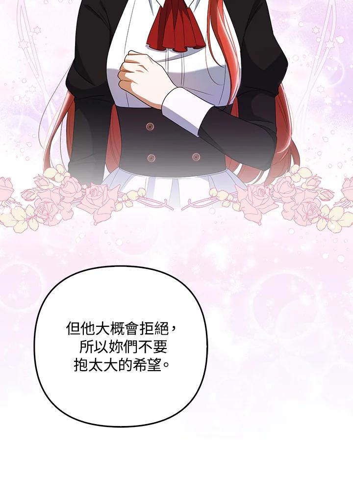 《成为皇帝的专属翻译》第37话 第30页