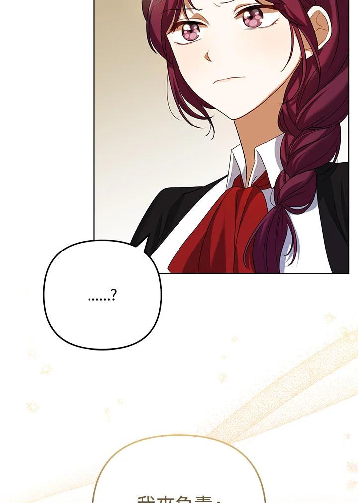 《成为皇帝的专属翻译》第37话 第52页