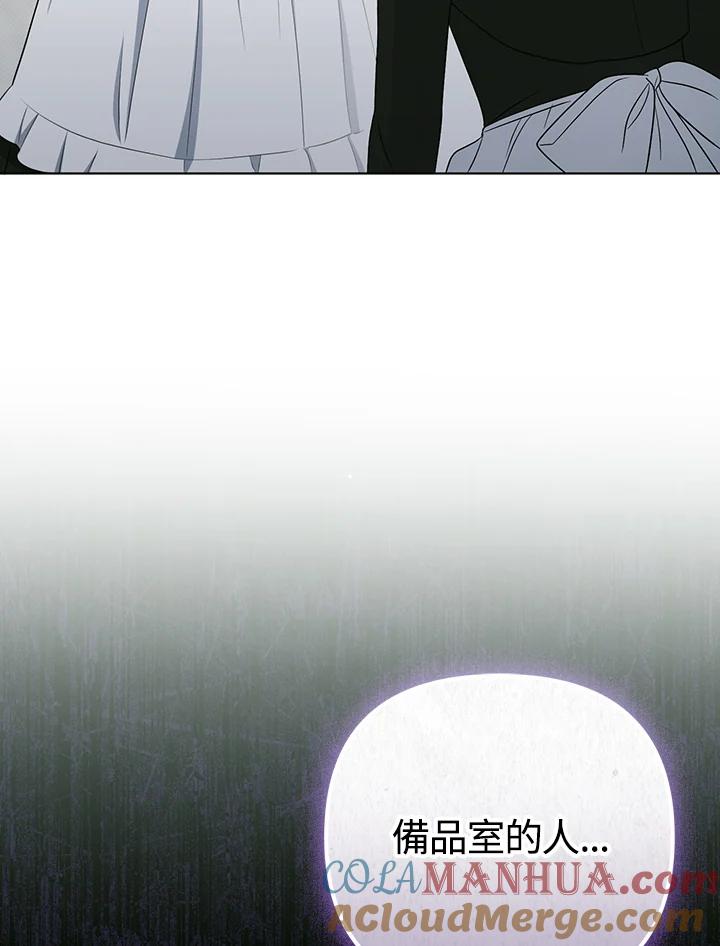 《成为皇帝的专属翻译》第37话 第5页