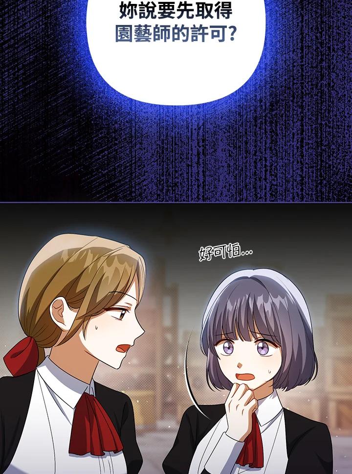 《成为皇帝的专属翻译》第37话 第24页