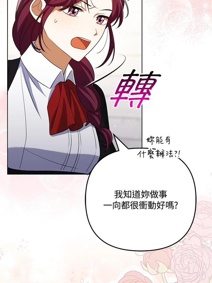 《成为皇帝的专属翻译》第37话 第67页