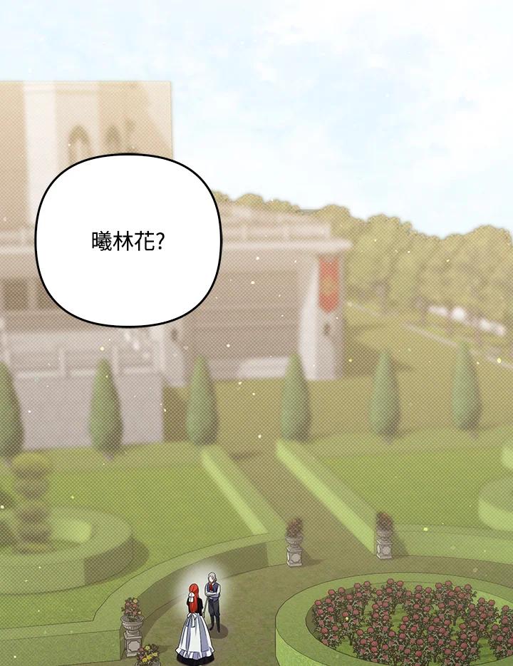 《成为皇帝的专属翻译》第37话 第92页
