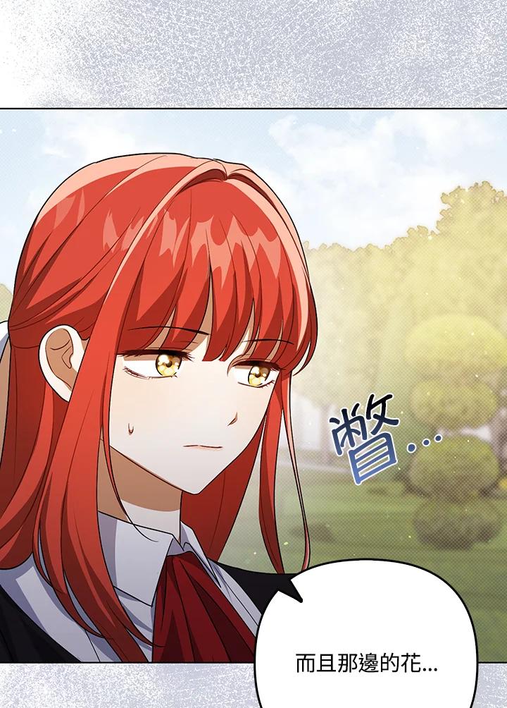 《成为皇帝的专属翻译》第37话 第103页