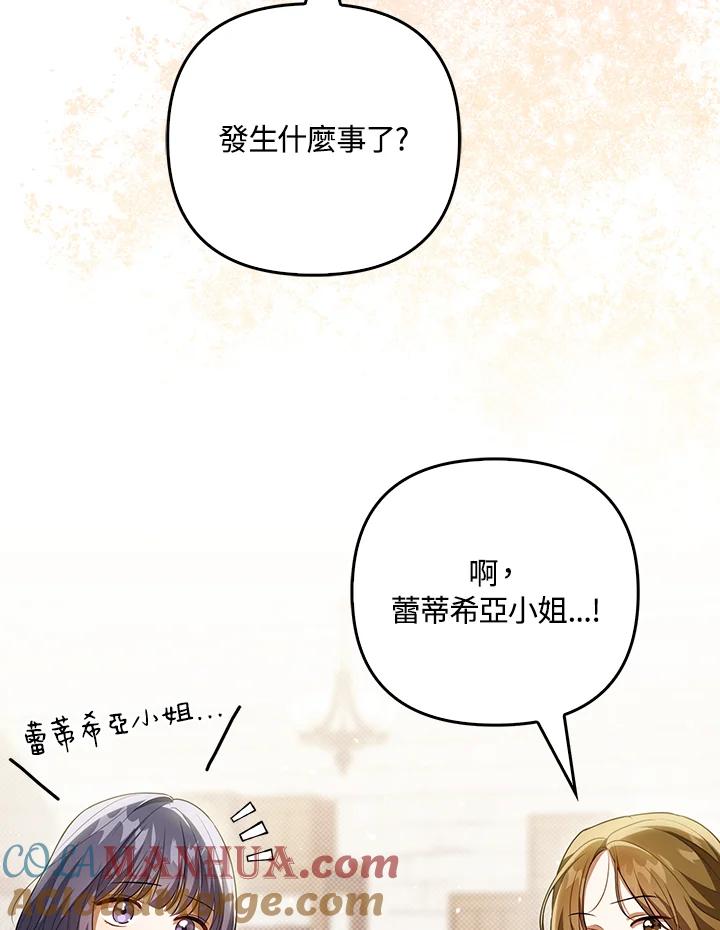 《成为皇帝的专属翻译》第37话 第17页