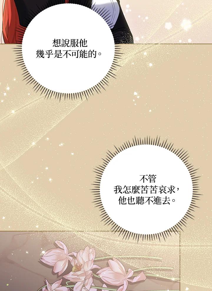 《成为皇帝的专属翻译》第37话 第40页