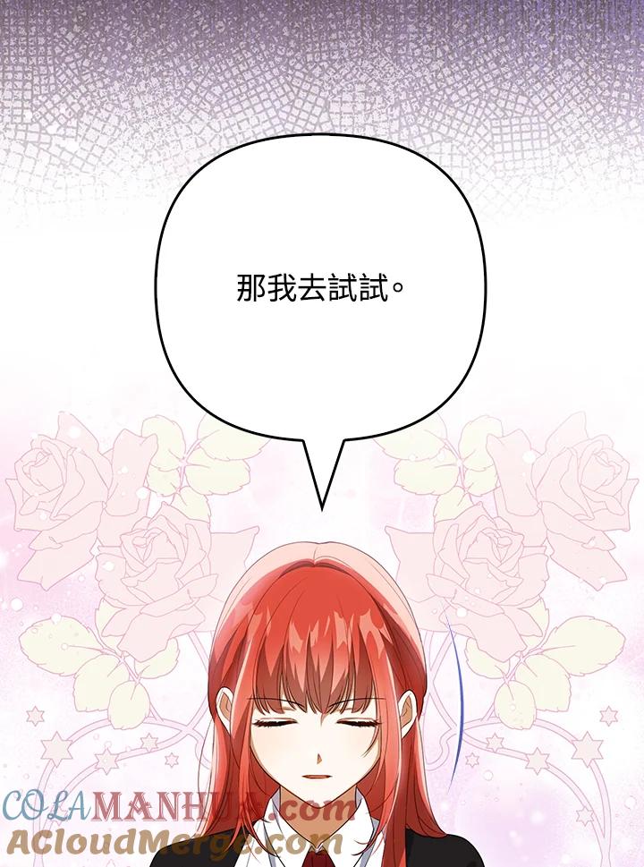 《成为皇帝的专属翻译》第37话 第29页