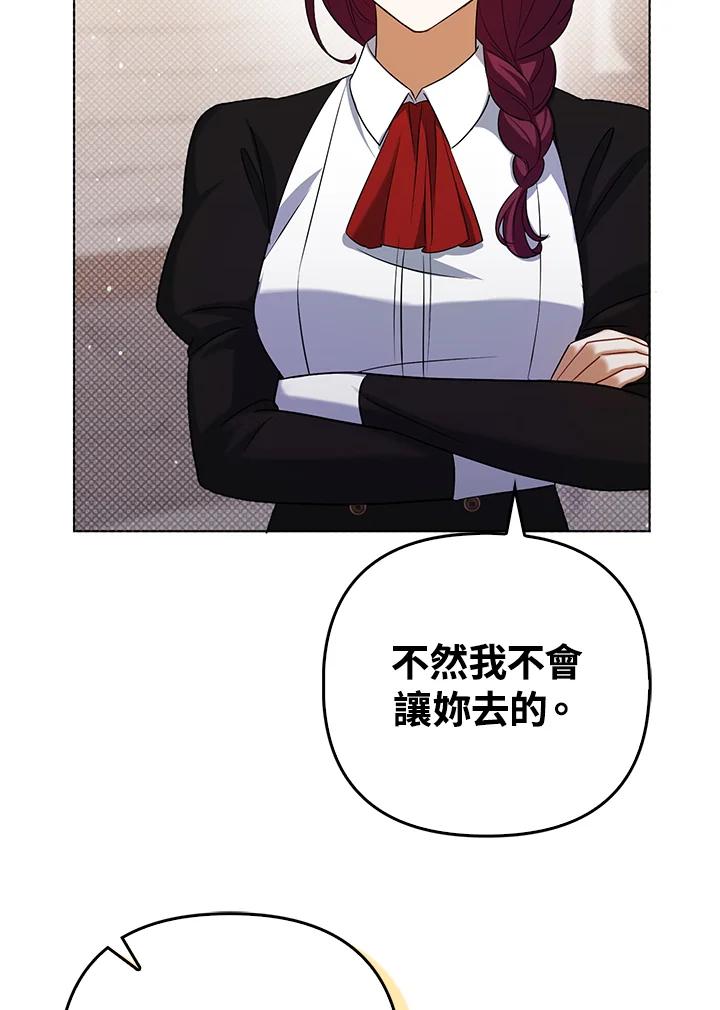 《成为皇帝的专属翻译》第37话 第56页