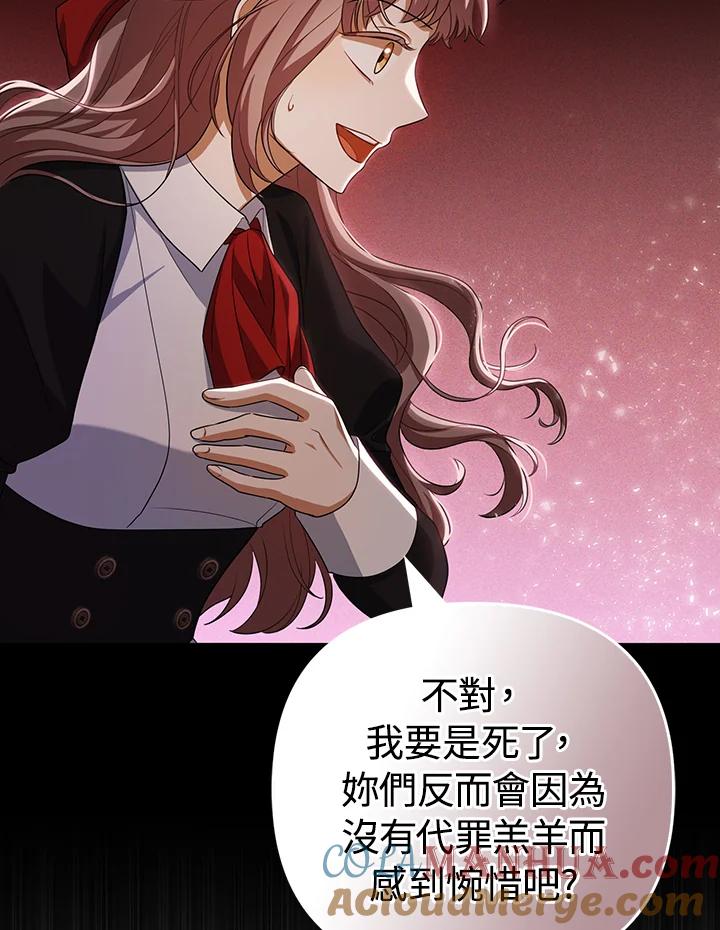 《成为皇帝的专属翻译》第37话 第13页