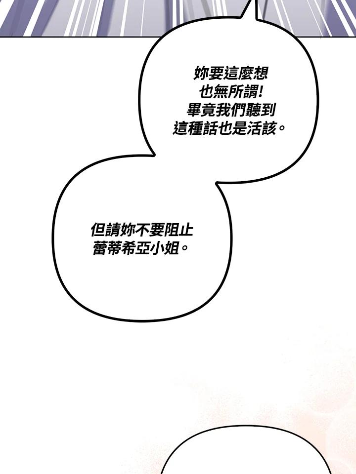 《成为皇帝的专属翻译》第37话 第64页