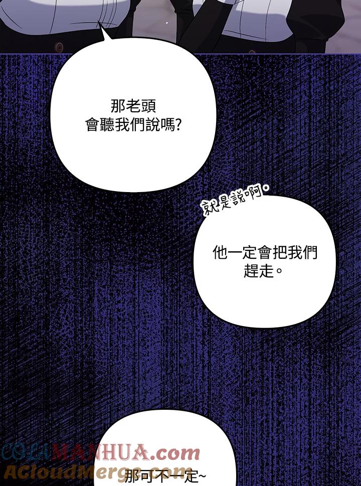 《成为皇帝的专属翻译》第37话 第25页