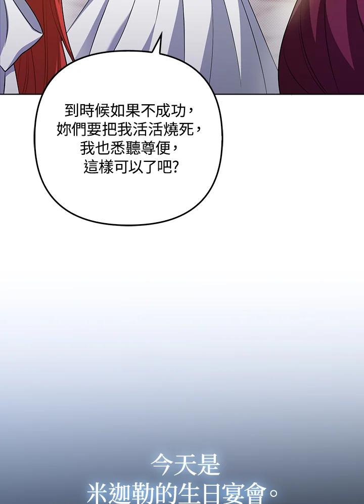 《成为皇帝的专属翻译》第37话 第32页