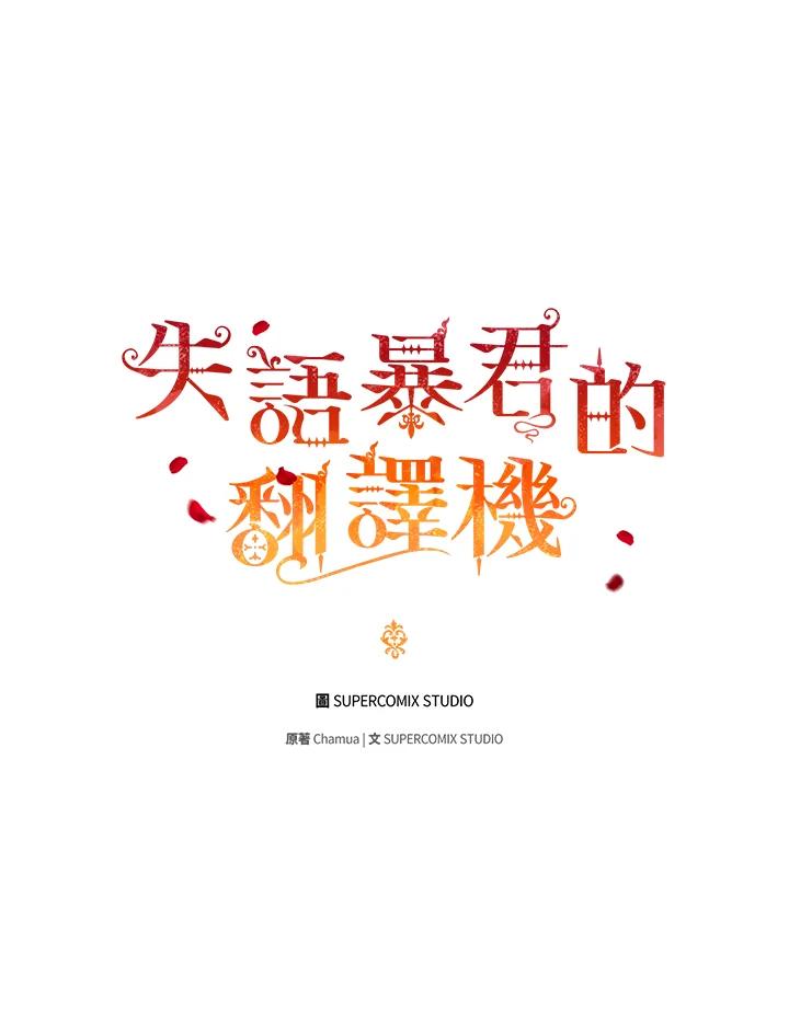 《成为皇帝的专属翻译》第37话 第8页